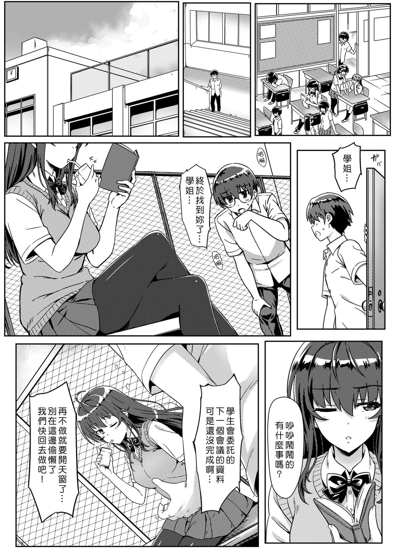 Oral Sex Saimin de Joushiki ga Kowasareta Sekai - Original Goldenshower - Page 3