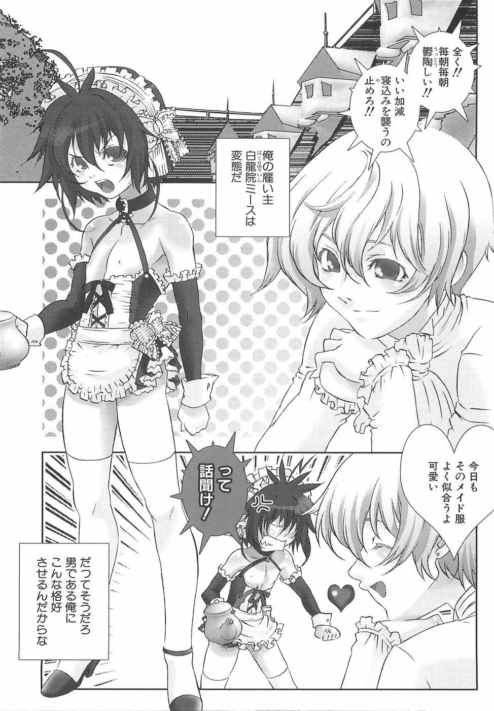 Shounen Maid Curo-kun 9