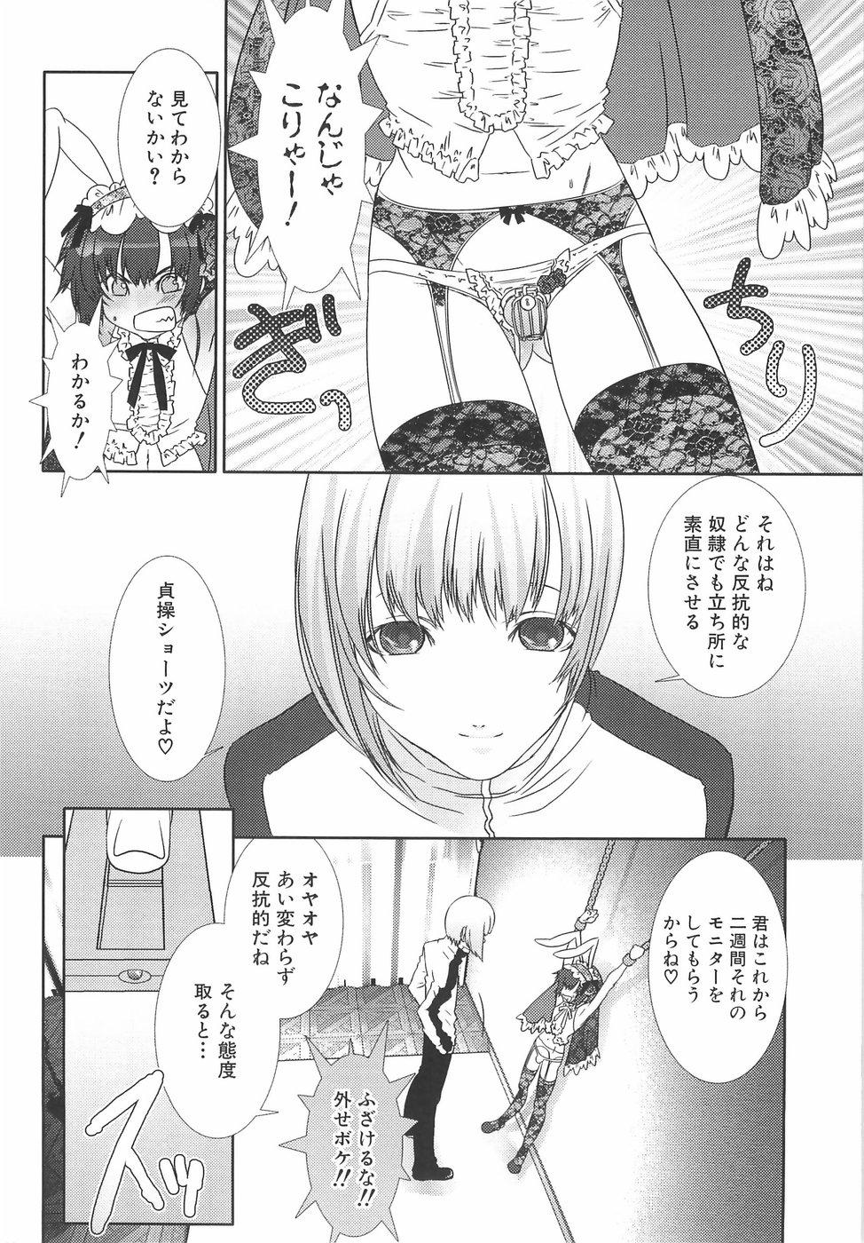 Shounen Maid Curo-kun 124