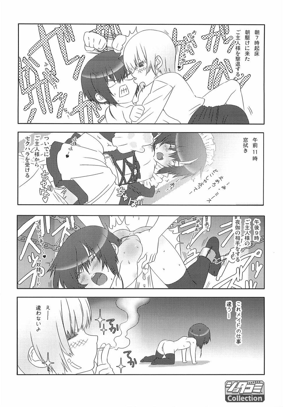 Lez Shounen Maid Curo-kun Casal - Page 4