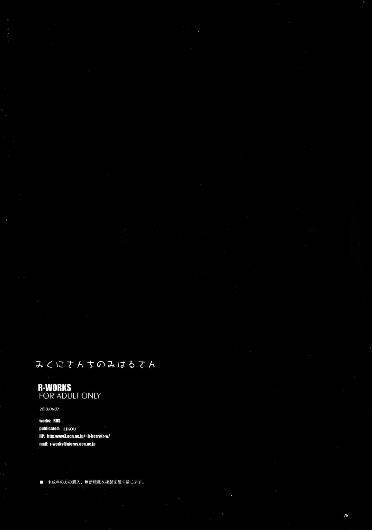 (SC48) [R-WORKS (ROS)] Mikuni-san-chi no Miharu-san | Miharu of the Mikuni family (Kiss x Sis) [English] [EHCOVE] 25