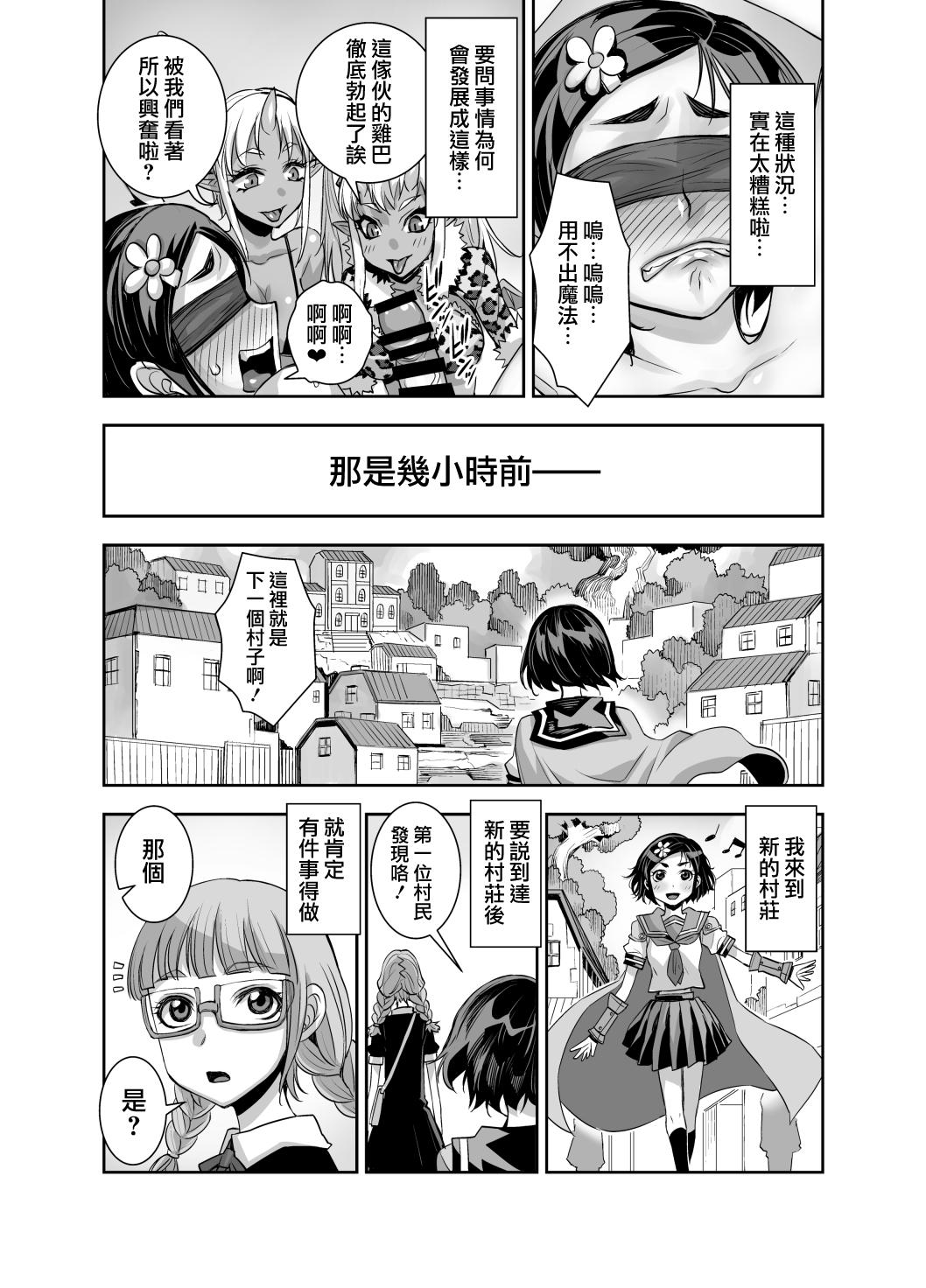 Amatuer Isekai Futanari Tensei 2 | 异世界扶她转生2 Motel - Page 6