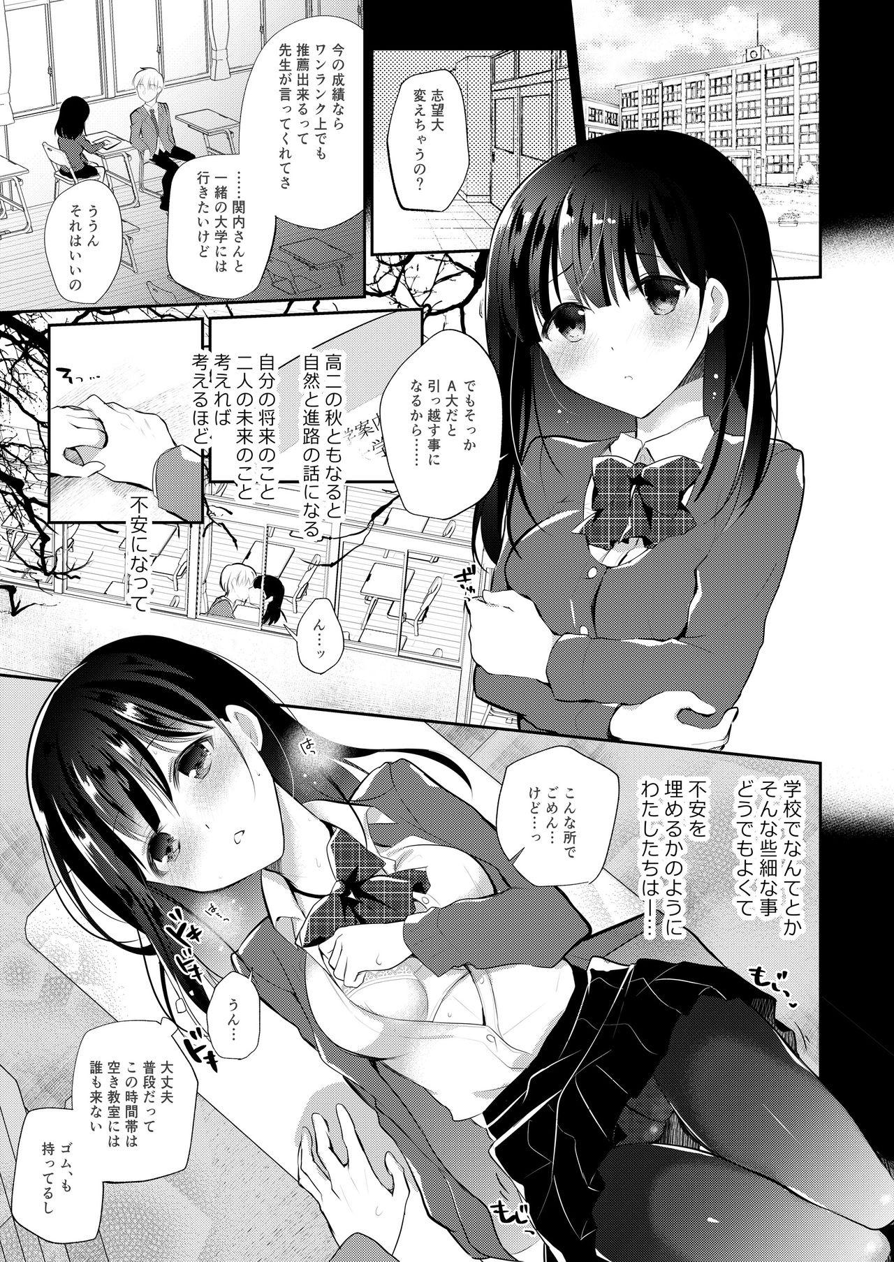 Girl Gets Fucked Boku no Kanojo wa Suisen ga Moraenai - Original Classic - Page 2