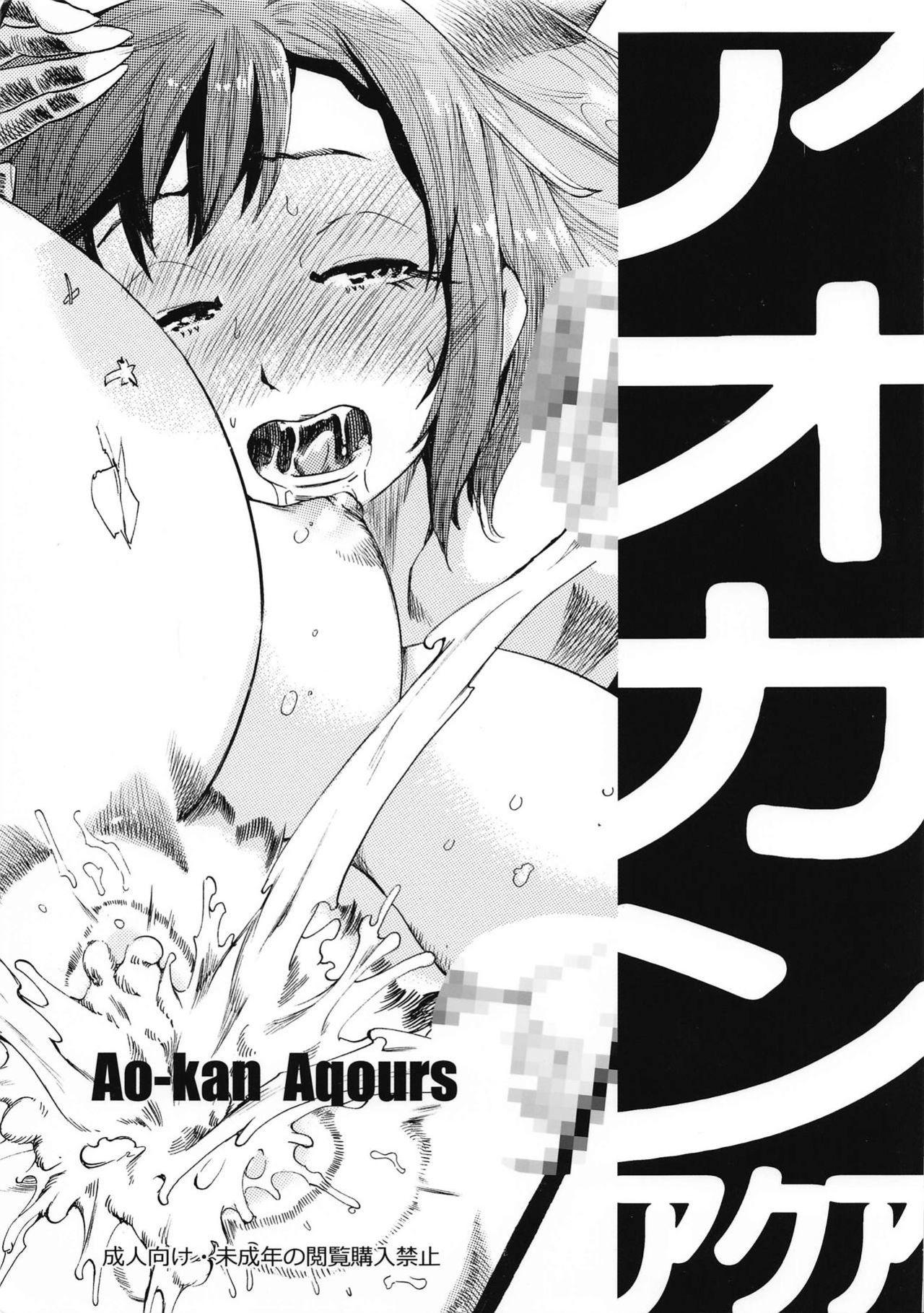 Ao-kan Aqours 0