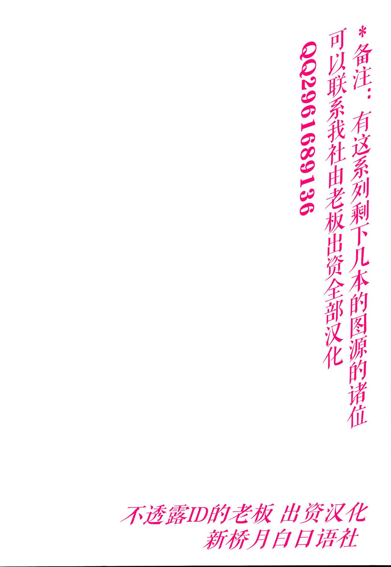 (C95) [viento campanilla (Suzuhane Suzu)] Cos wa Midara na Kamen -Hamecheki Shuu 2-satsume- (Fate/Grand Order) [Chinese] [新桥月白日语社] 1
