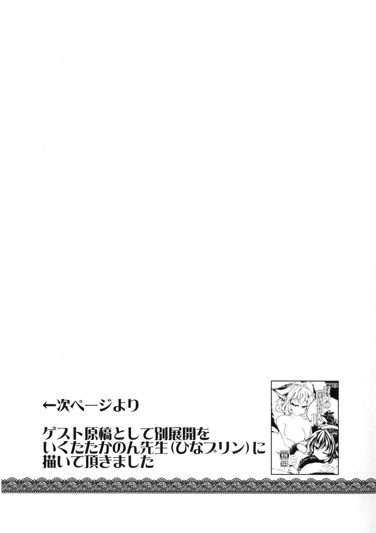 Kari no Ojikan Roku.5 22