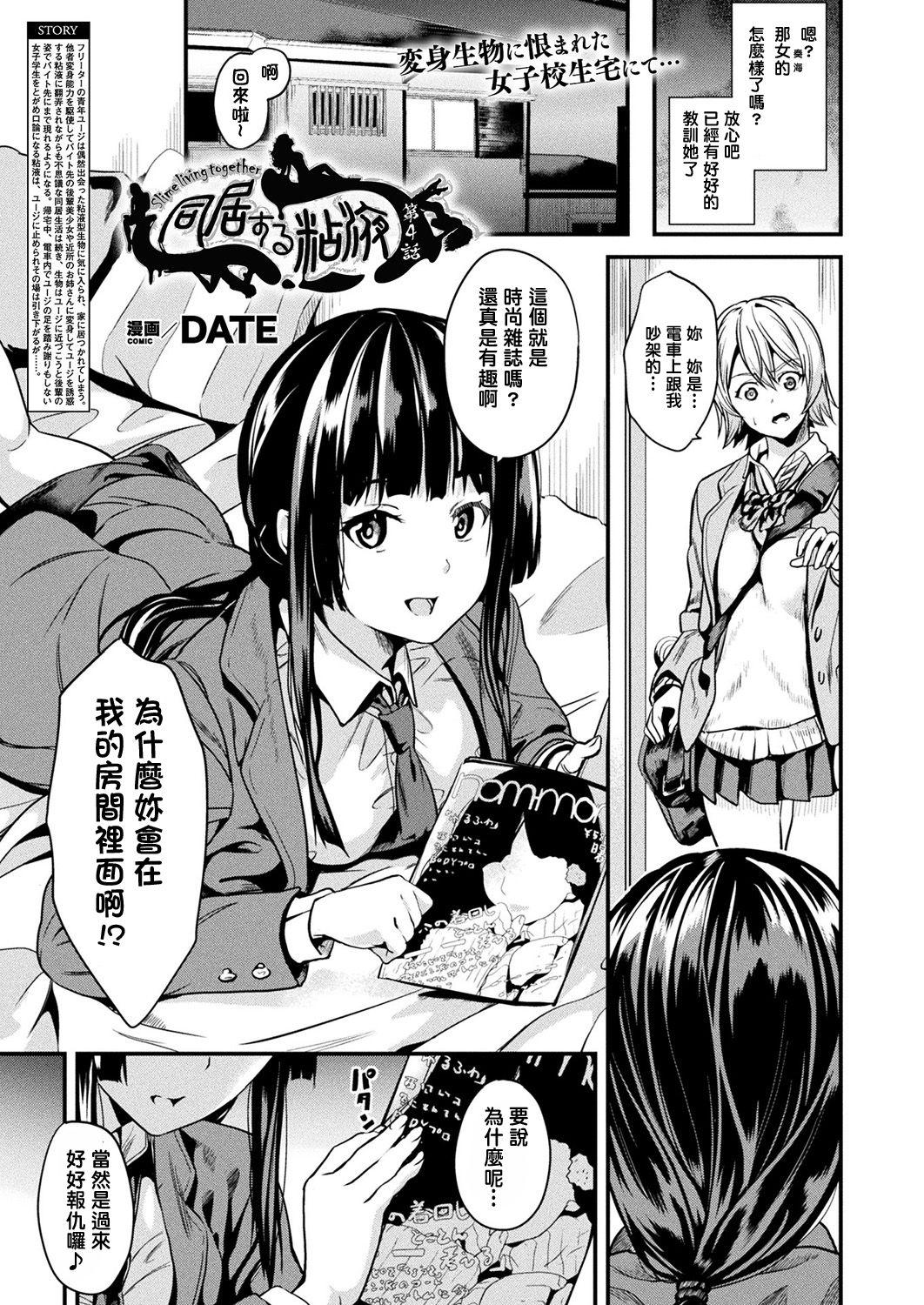 Doukyo Suru Neneki CH1~5 52