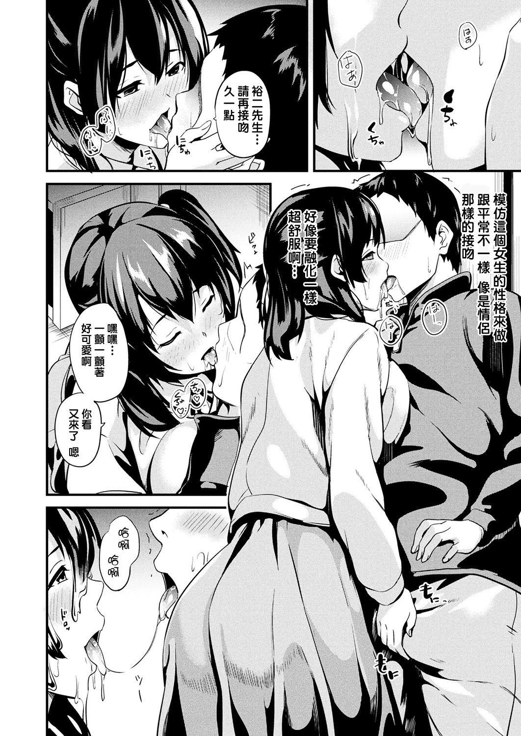 Doukyo Suru Neneki CH1~5 68