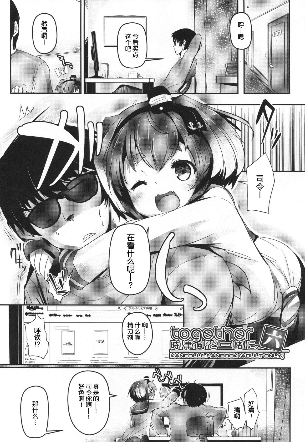 Liveshow Tokitsukaze to Isshoni. Roku - Kantai collection Masterbate - Page 3