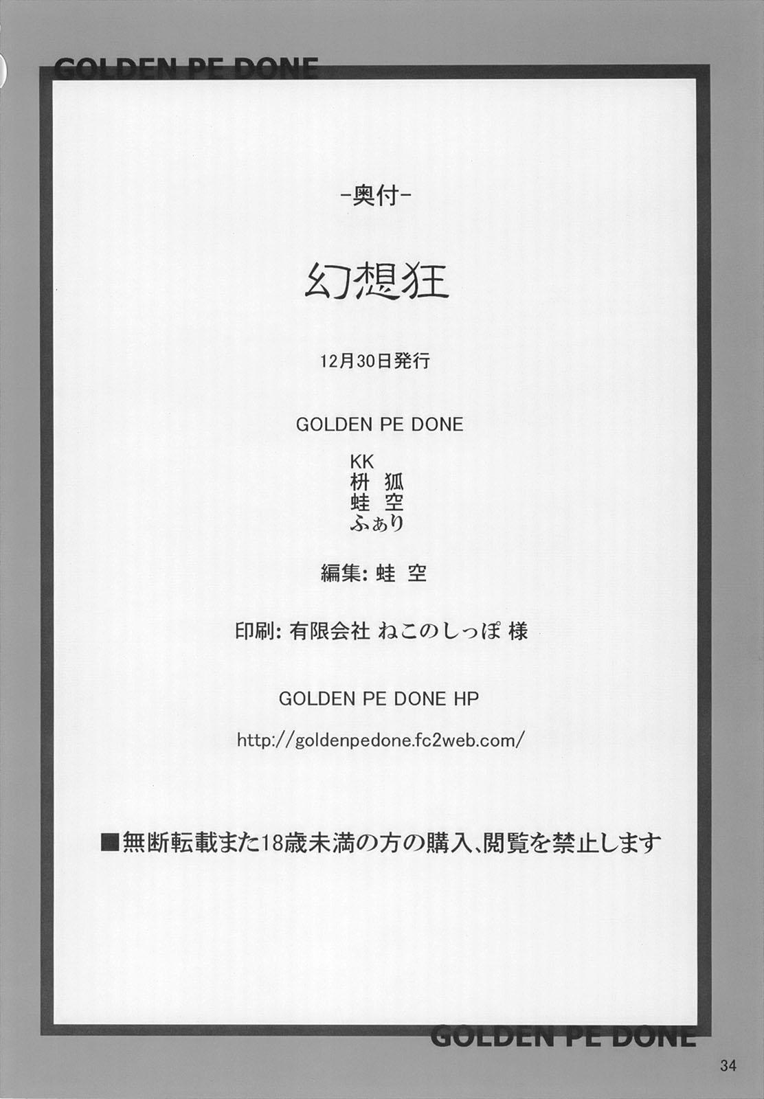 Cream Pie Gensou Kurui - Touhou project Gay Big Cock - Page 34