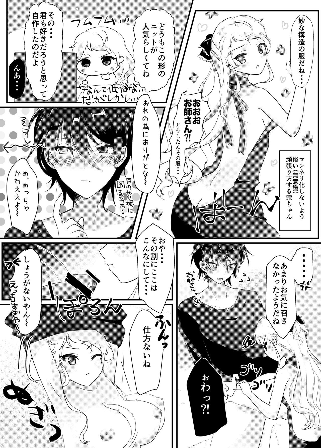 Whooty みか宗女体化コピ本 - Ensemble stars Uncensored - Page 8