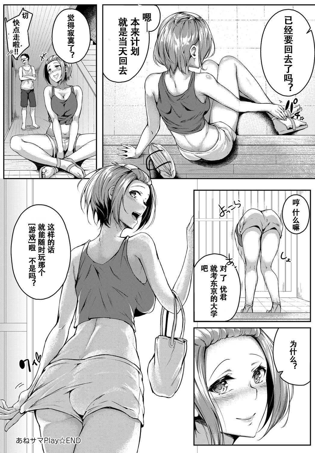 Enema ANEsama Play Slut - Page 22