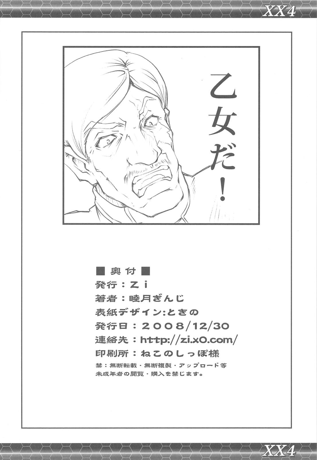 Japanese XX4 - Gundam 00 Culo Grande - Page 25