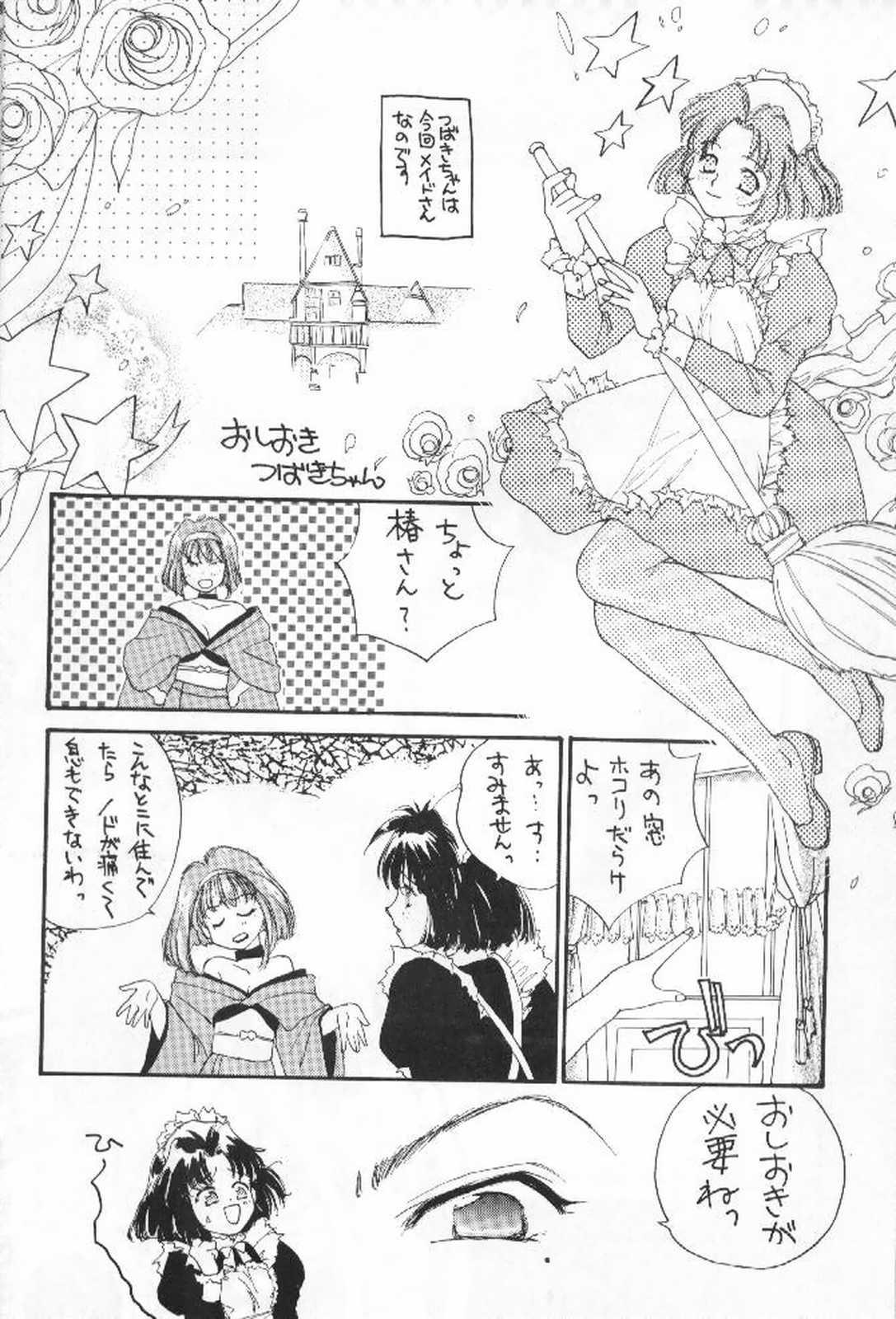 Dirty Tsubaki Taisen - Sakura taisen Gagging - Page 13