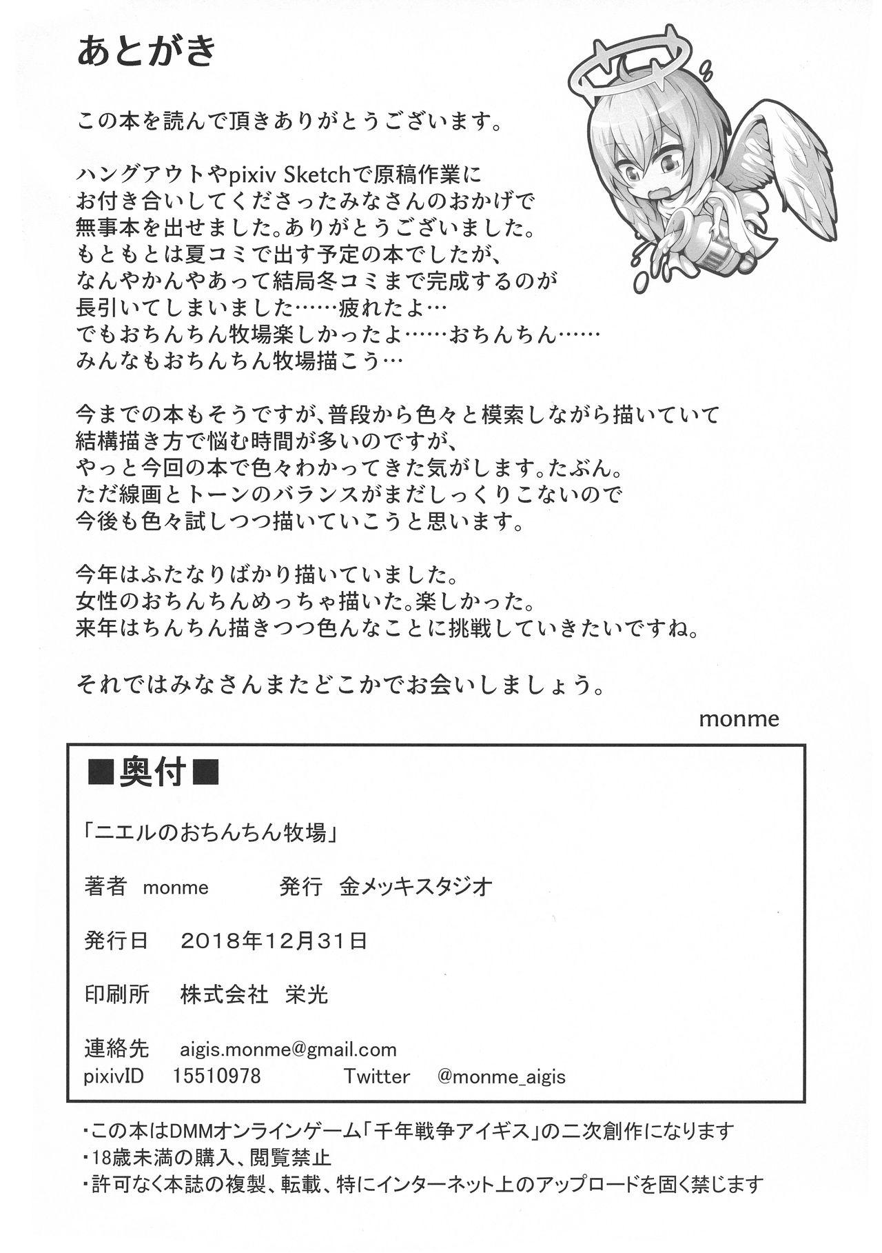 Moan Nieru no Ochinchin Bokujou - Sennen sensou aigis Gay Interracial - Page 17