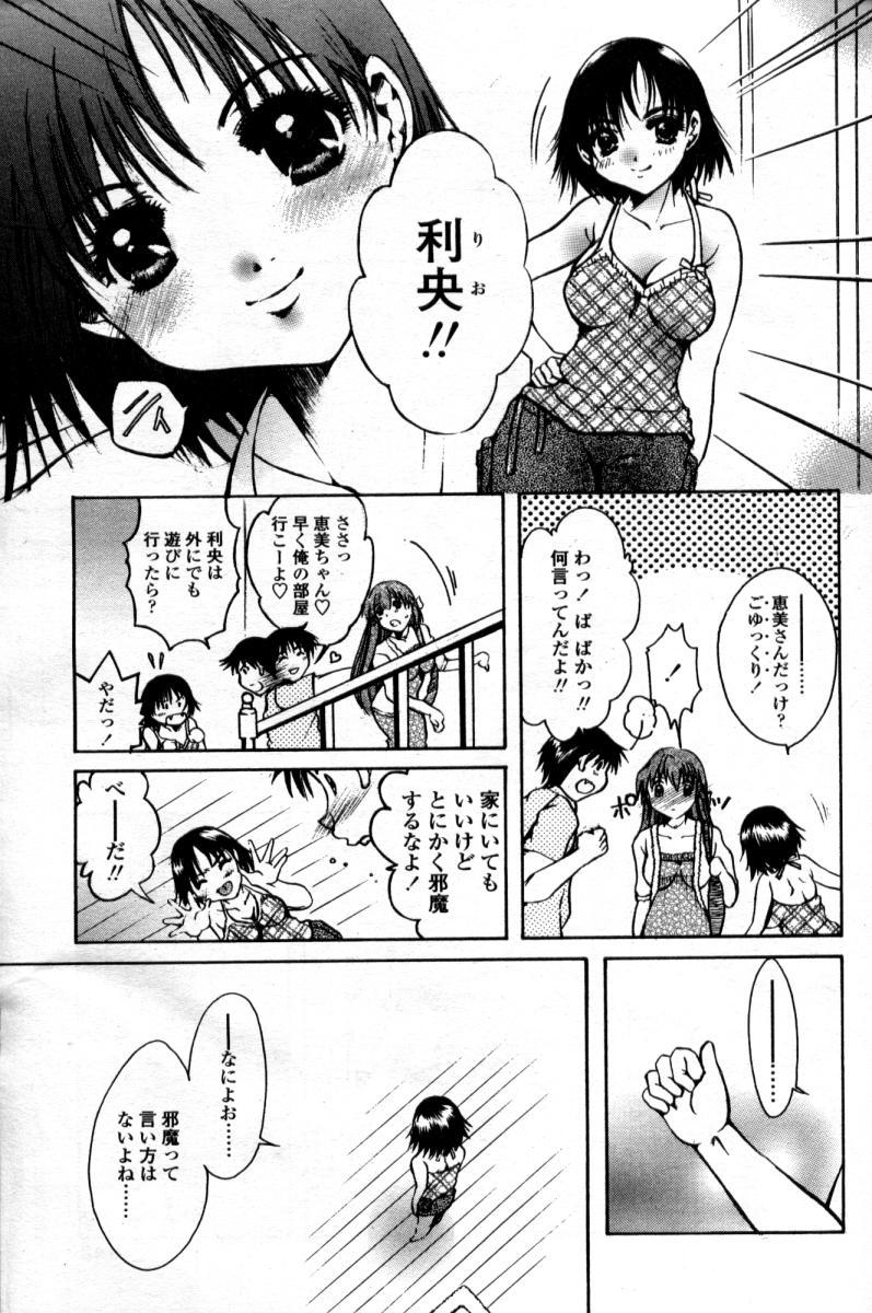 Comic Tenma 2004-09 137