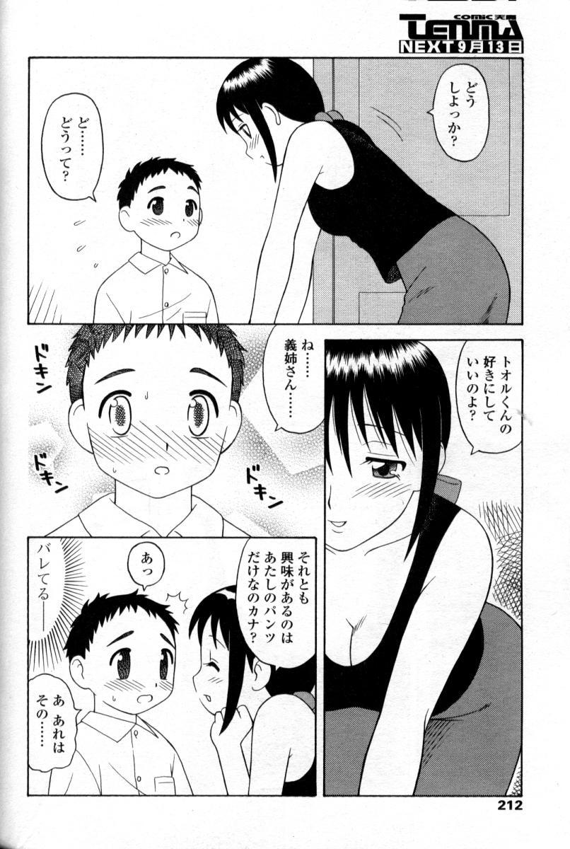 Comic Tenma 2004-09 201