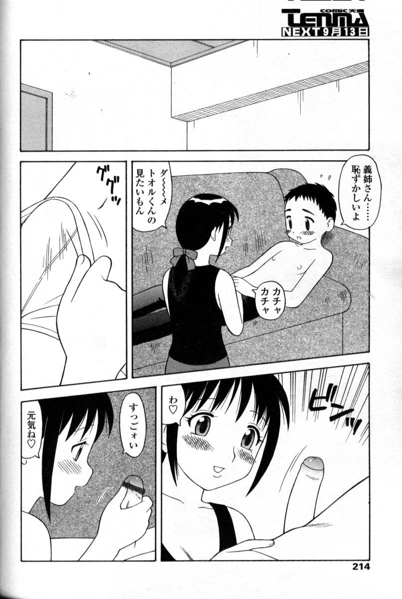 Comic Tenma 2004-09 203