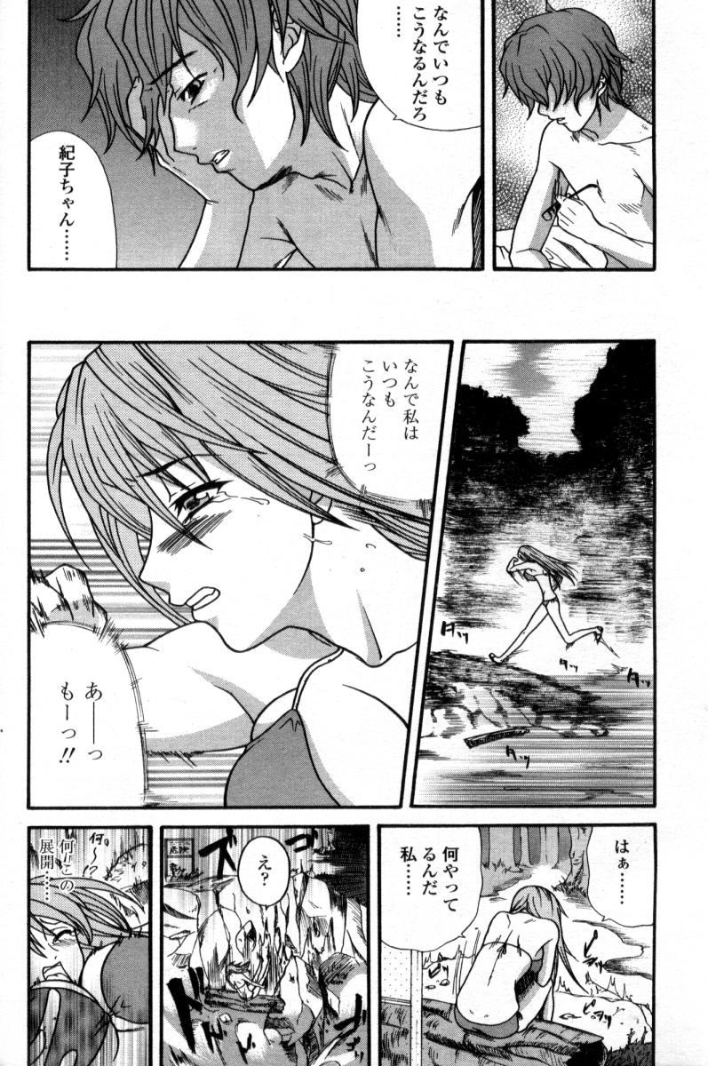 Comic Tenma 2004-09 256