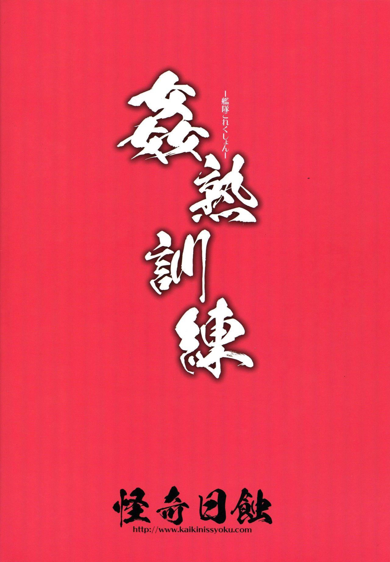 Slim Kanjuku Kunren - Kantai collection High - Page 30