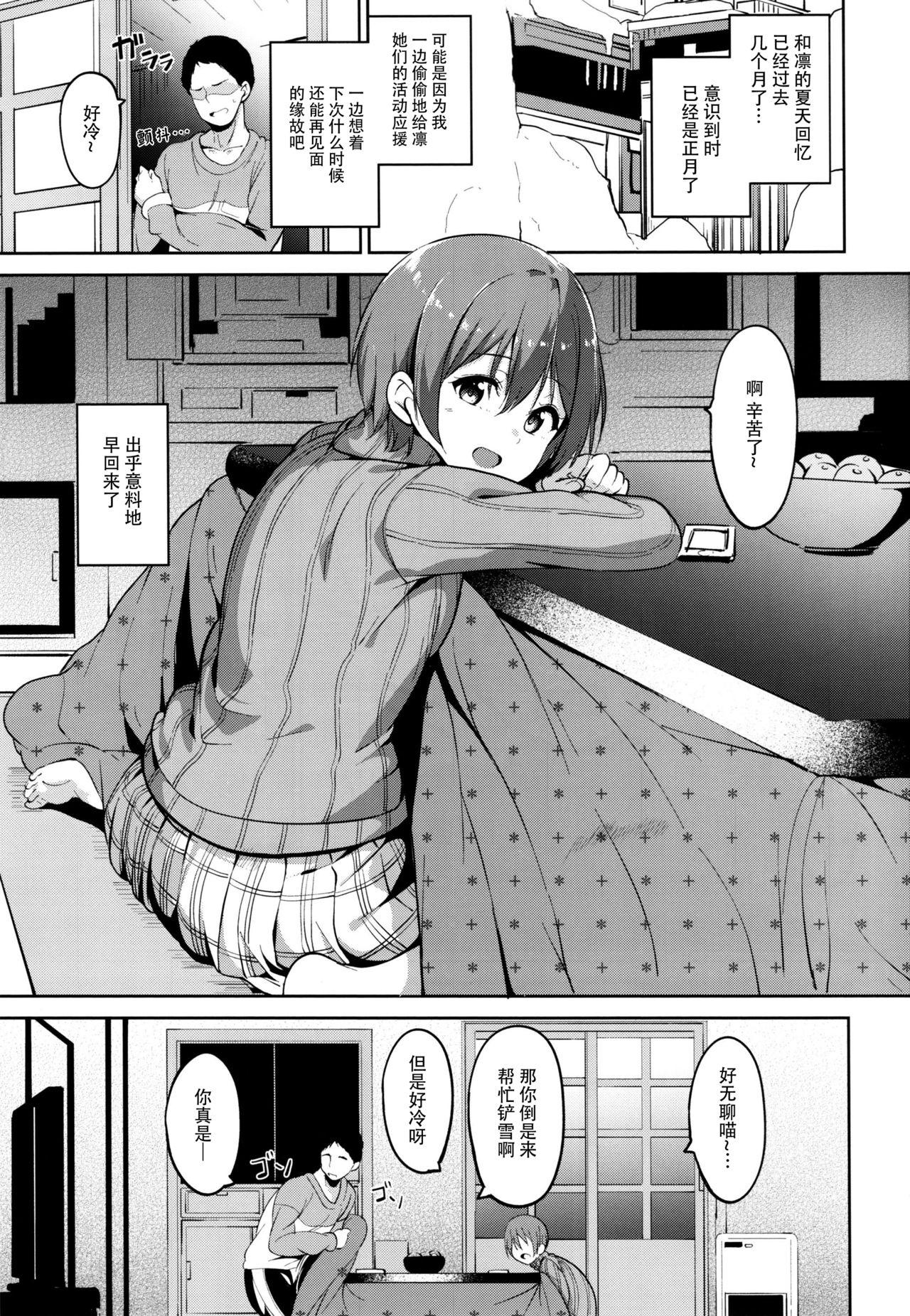 This Hoshizora Snow Line - Love live Old Young - Page 3