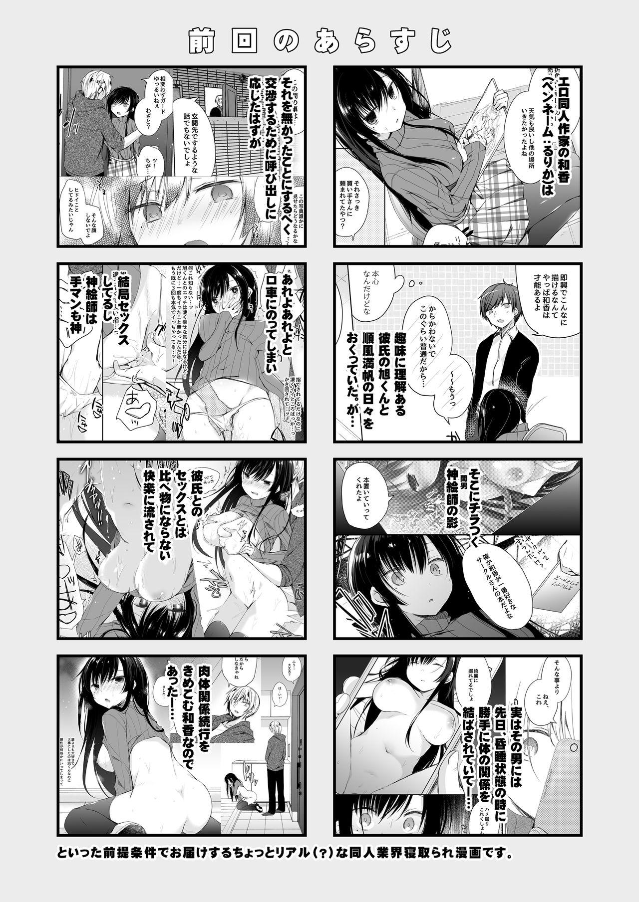 Threesome Ero Doujin Sakka no Boku no Kanojo wa Uwaki nante Shinai. 2 - She will never let me down. - Original Boquete - Page 4