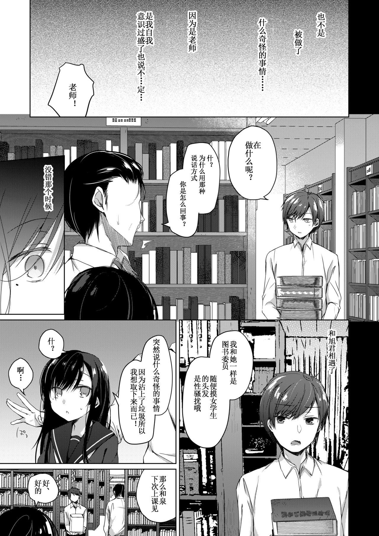 Threesome Ero Doujin Sakka no Boku no Kanojo wa Uwaki nante Shinai. 2 - She will never let me down. - Original Boquete - Page 8