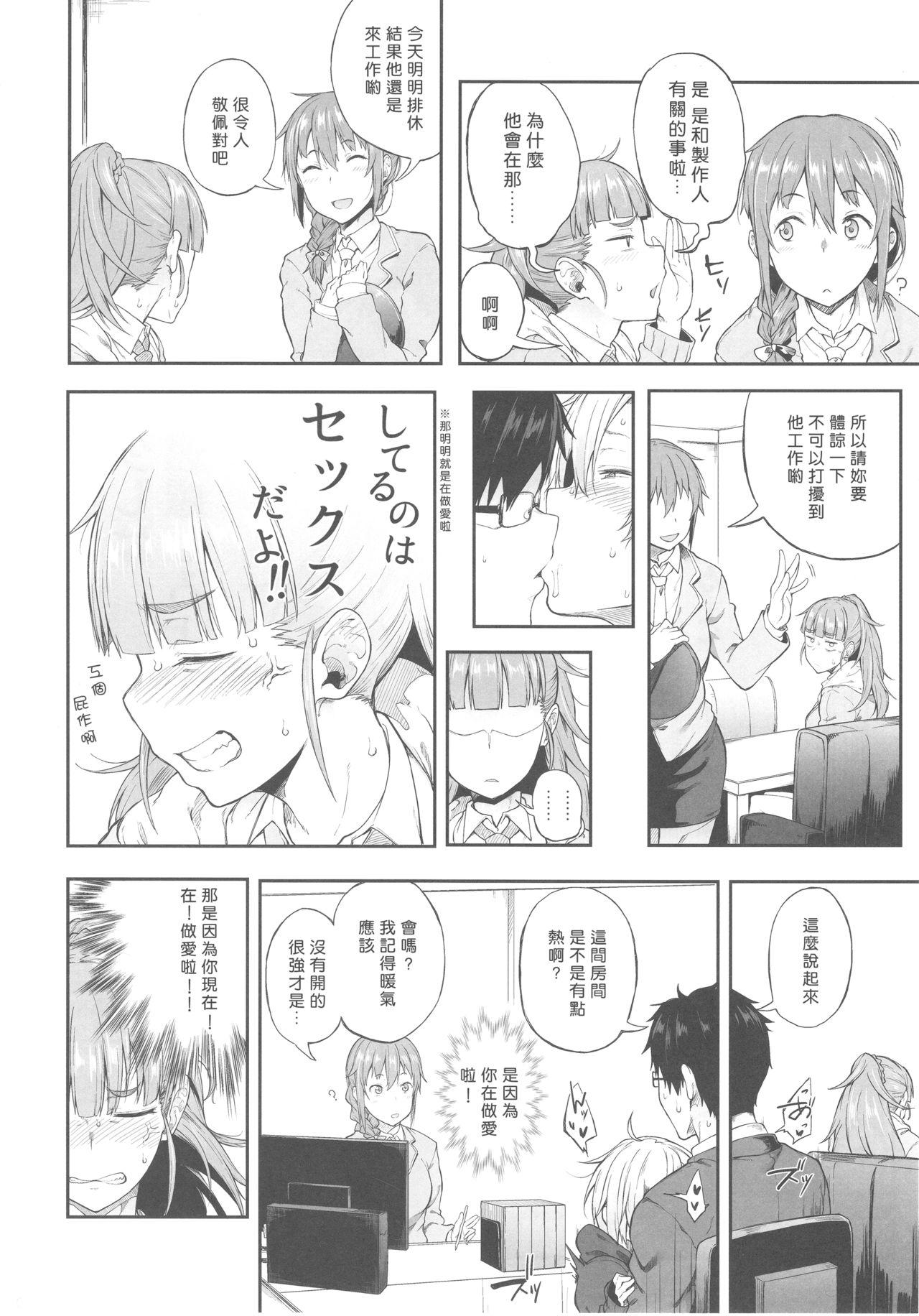 Madura Idol Dakara da yo! - The idolmaster Interacial - Page 5