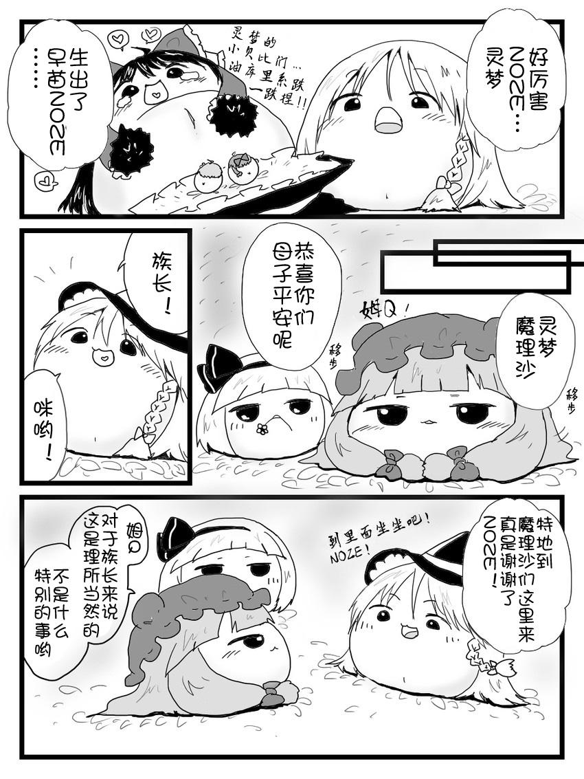 Con Life of a yukkuri on Hard mode（半生不熟汉化组） - Touhou project Ftvgirls - Page 5