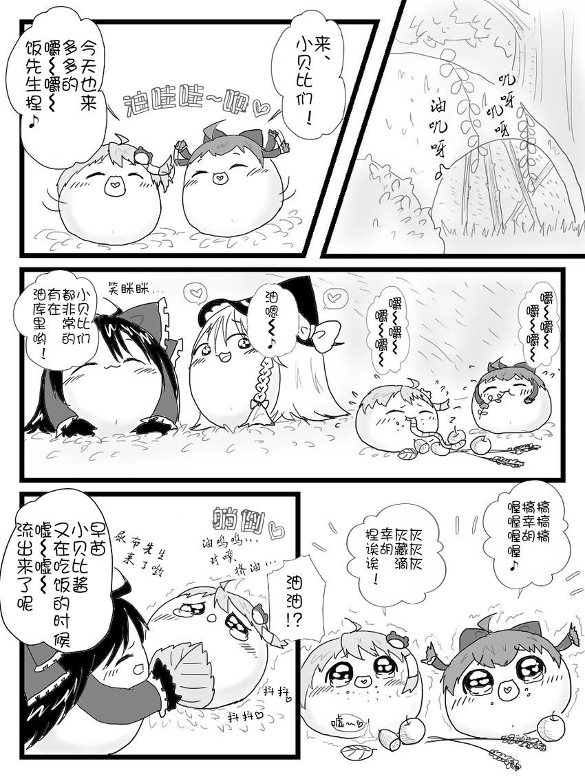 Cam Life of a yukkuri on Hard mode（半生不熟汉化组） - Touhou project Gay Oralsex - Page 8