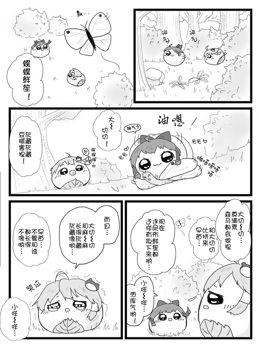 Freak Life of a yukkuri on Hard mode（半生不熟汉化组） - Touhou project Tiny Tits - Page 9