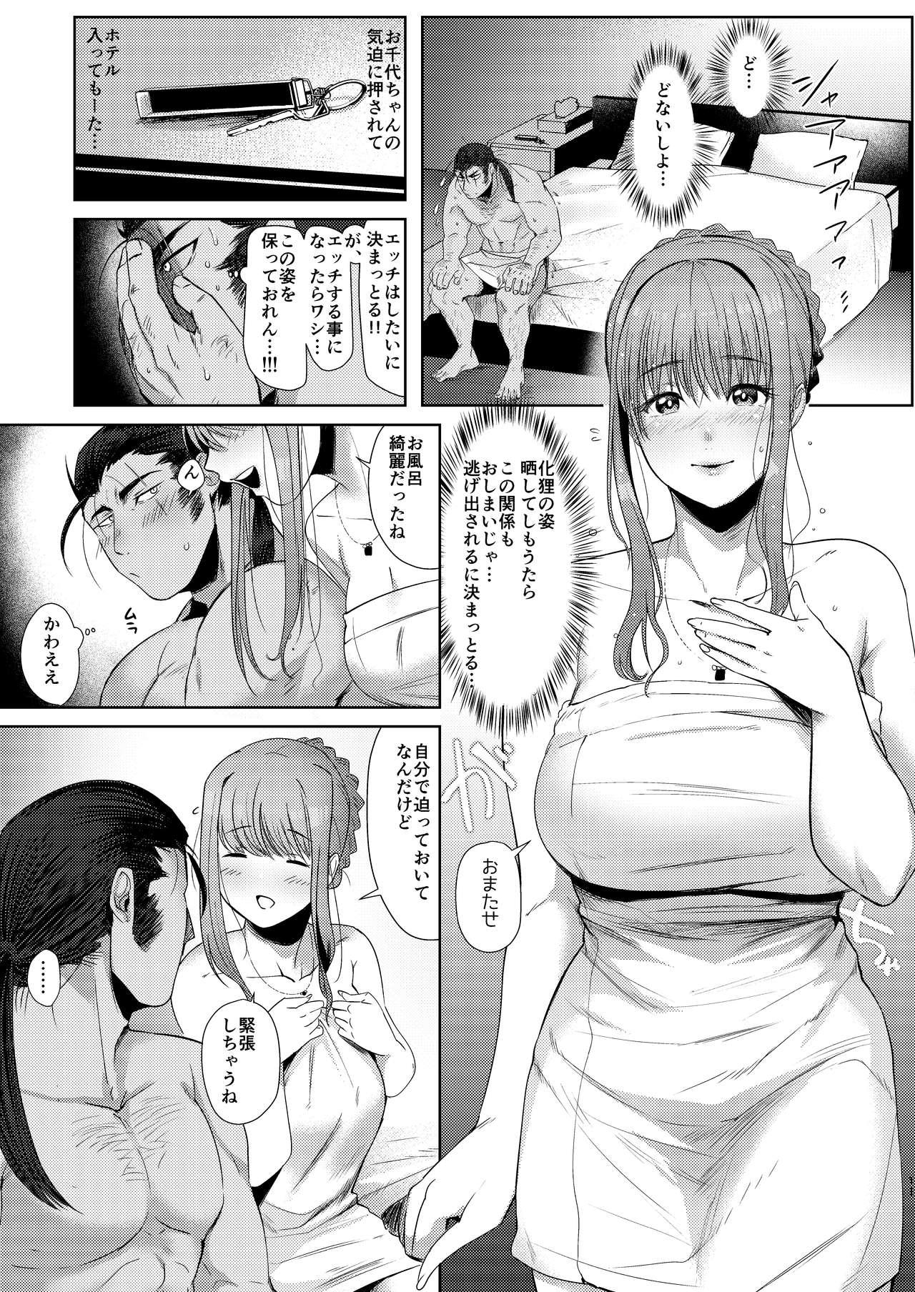 Throatfuck Tanuki no Koibito - Original 18yo - Page 11