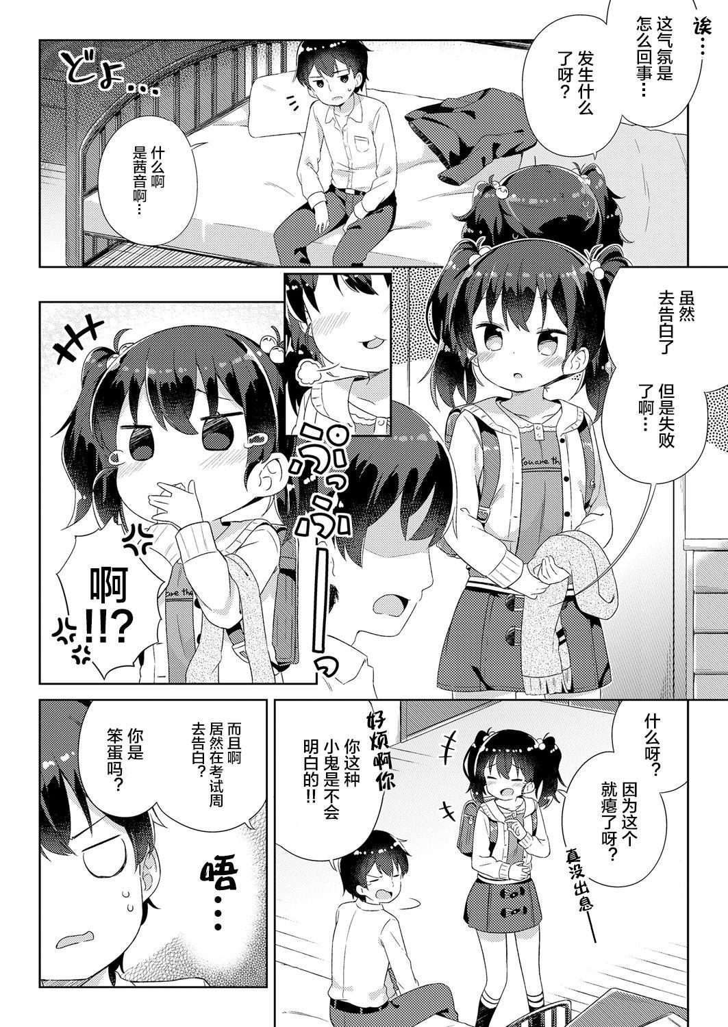 Small Boobs Nagusametageru Cute - Page 3
