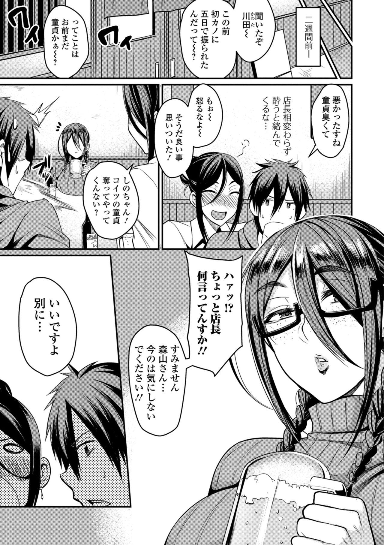 Dominate Tsuma Chichi Temptation Gay Group - Page 7