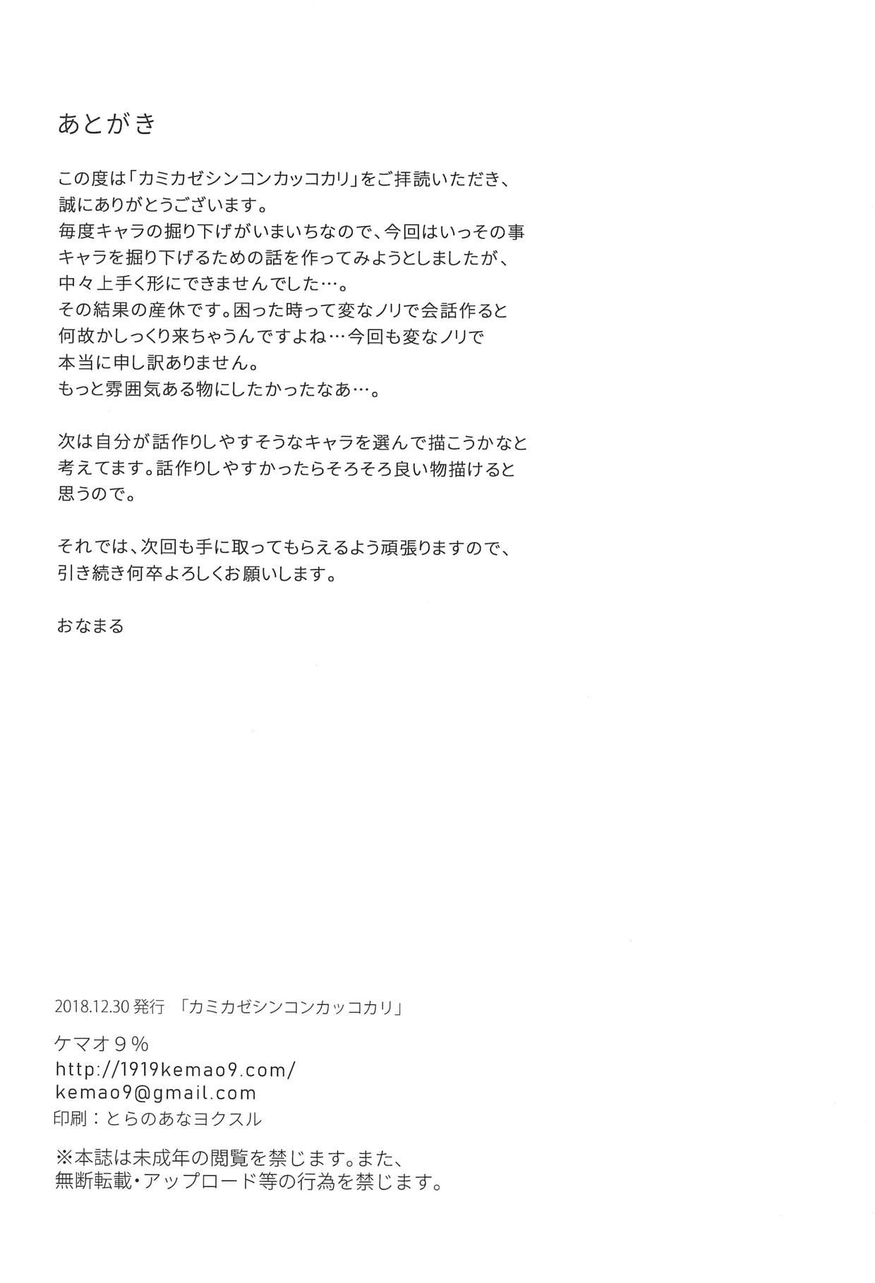 Cunnilingus Kamikaze Shinkon Kakko Kari - Kantai collection Free Blow Job - Page 19