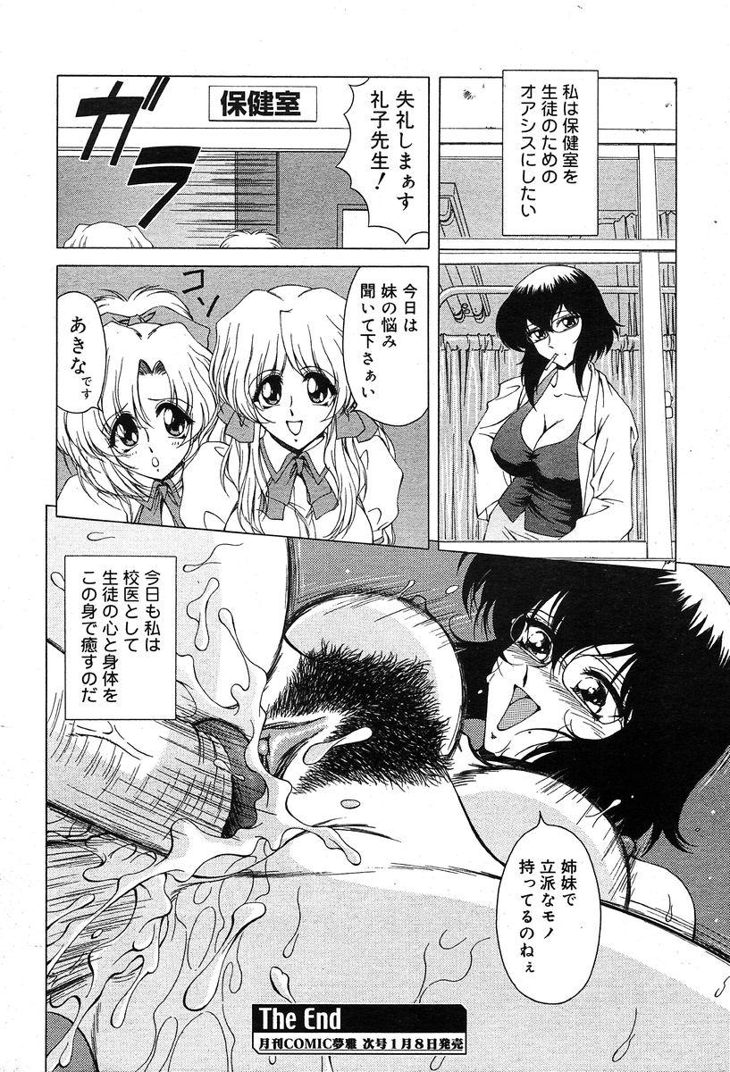 Gekkan Comic Muga 2004-01 Vol.5 128