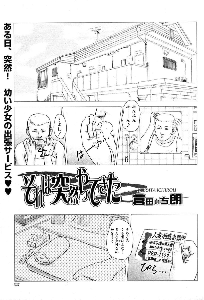 Gekkan Comic Muga 2004-01 Vol.5 305
