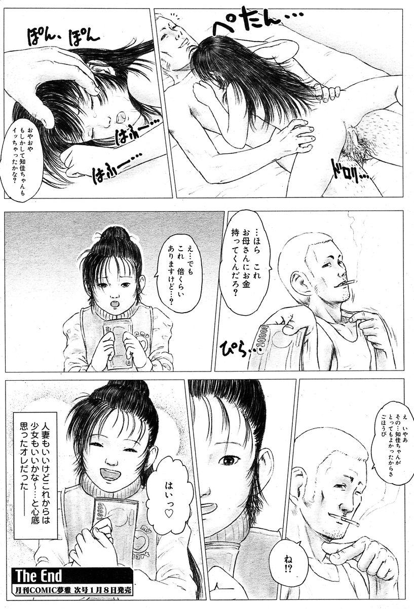Gekkan Comic Muga 2004-01 Vol.5 320