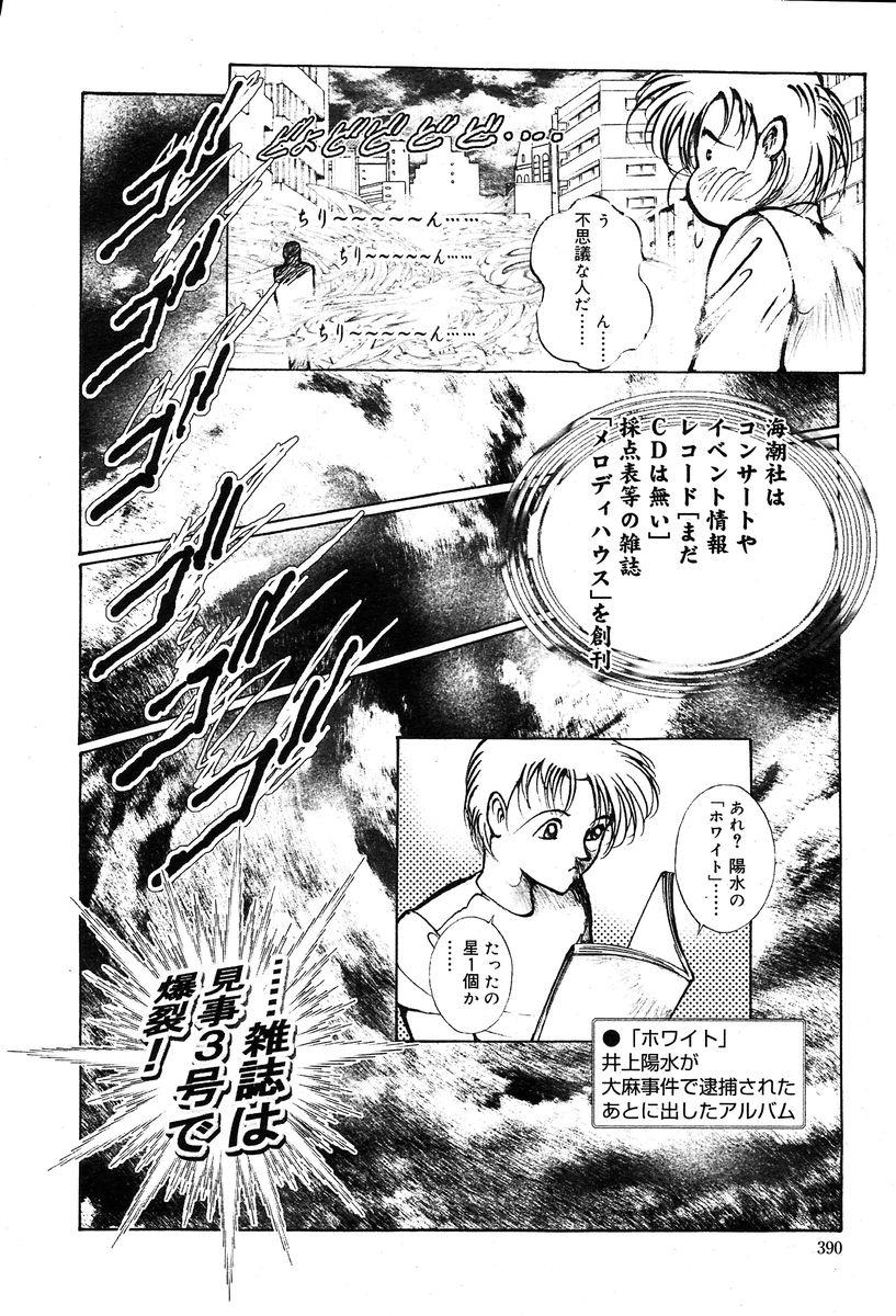 Gekkan Comic Muga 2004-01 Vol.5 368