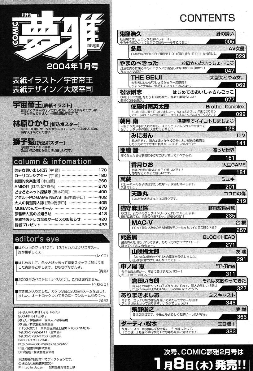 Gekkan Comic Muga 2004-01 Vol.5 378