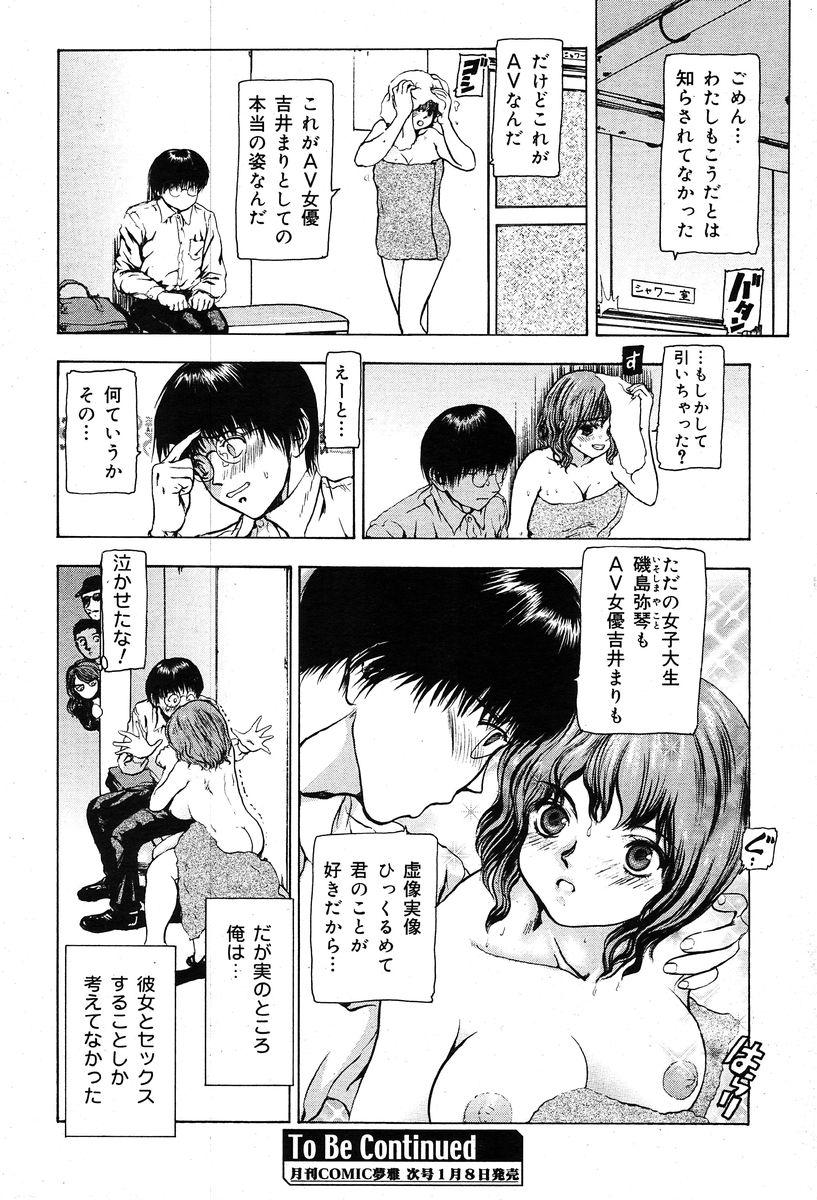 Gekkan Comic Muga 2004-01 Vol.5 40