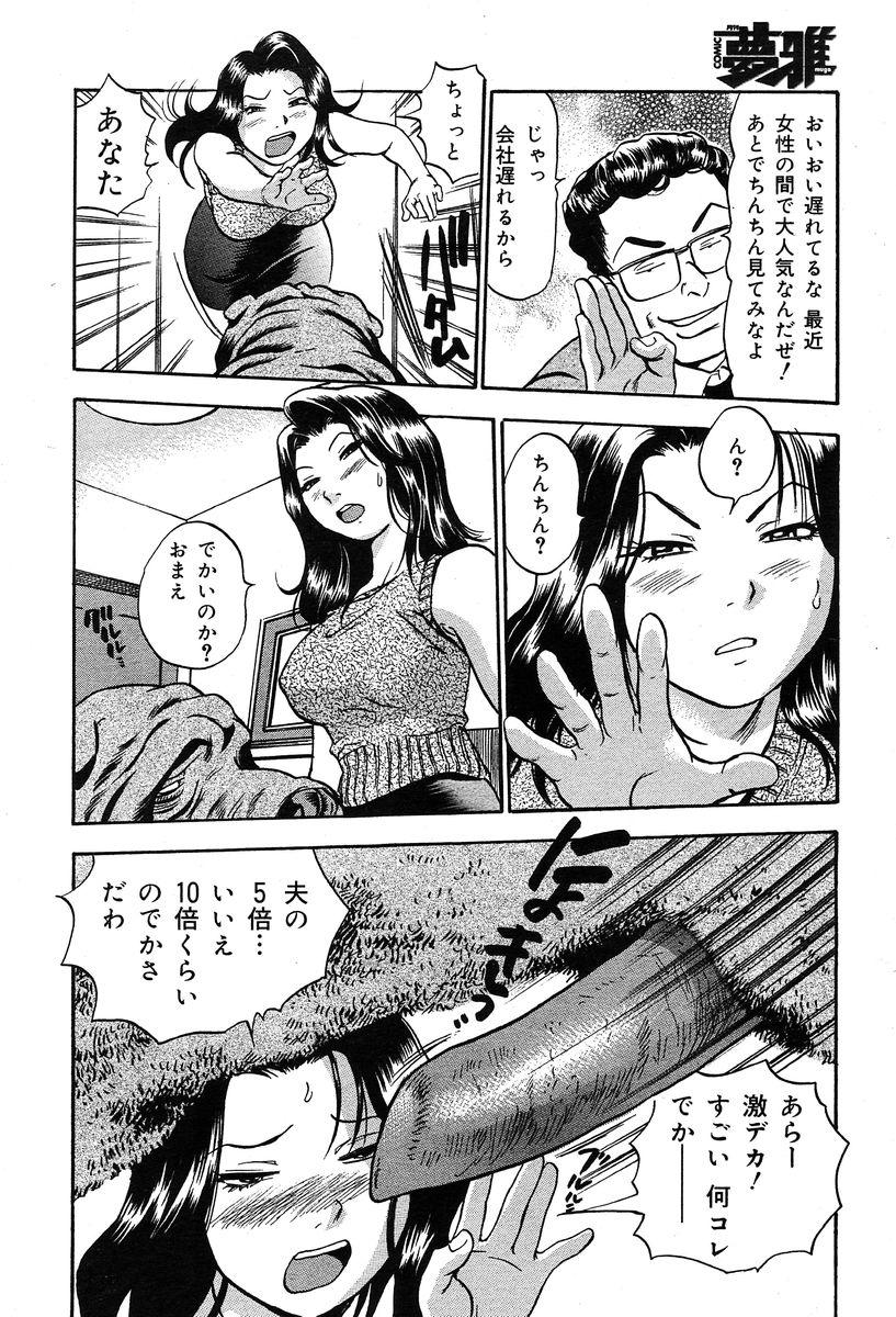 Gekkan Comic Muga 2004-01 Vol.5 62