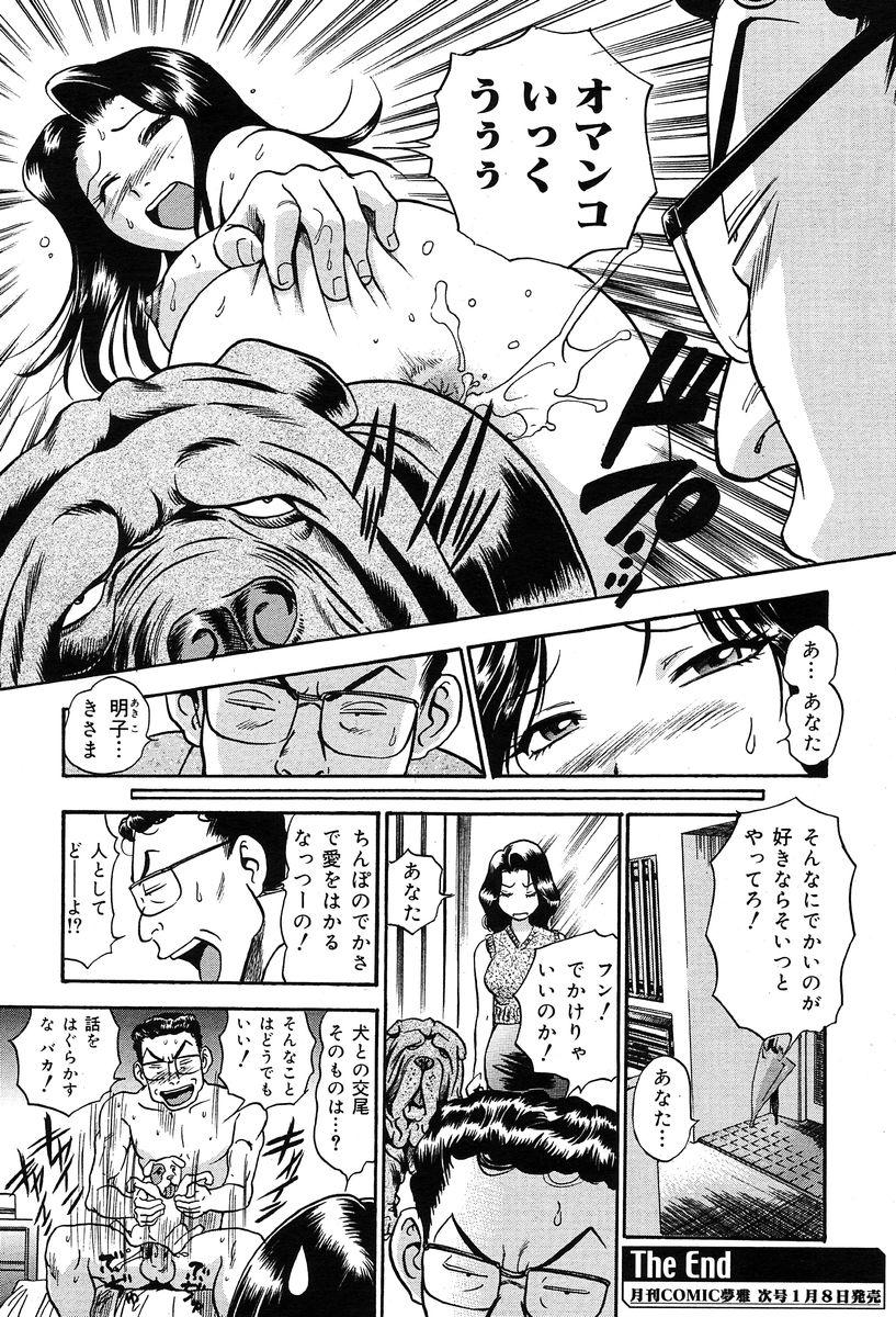 Gekkan Comic Muga 2004-01 Vol.5 68