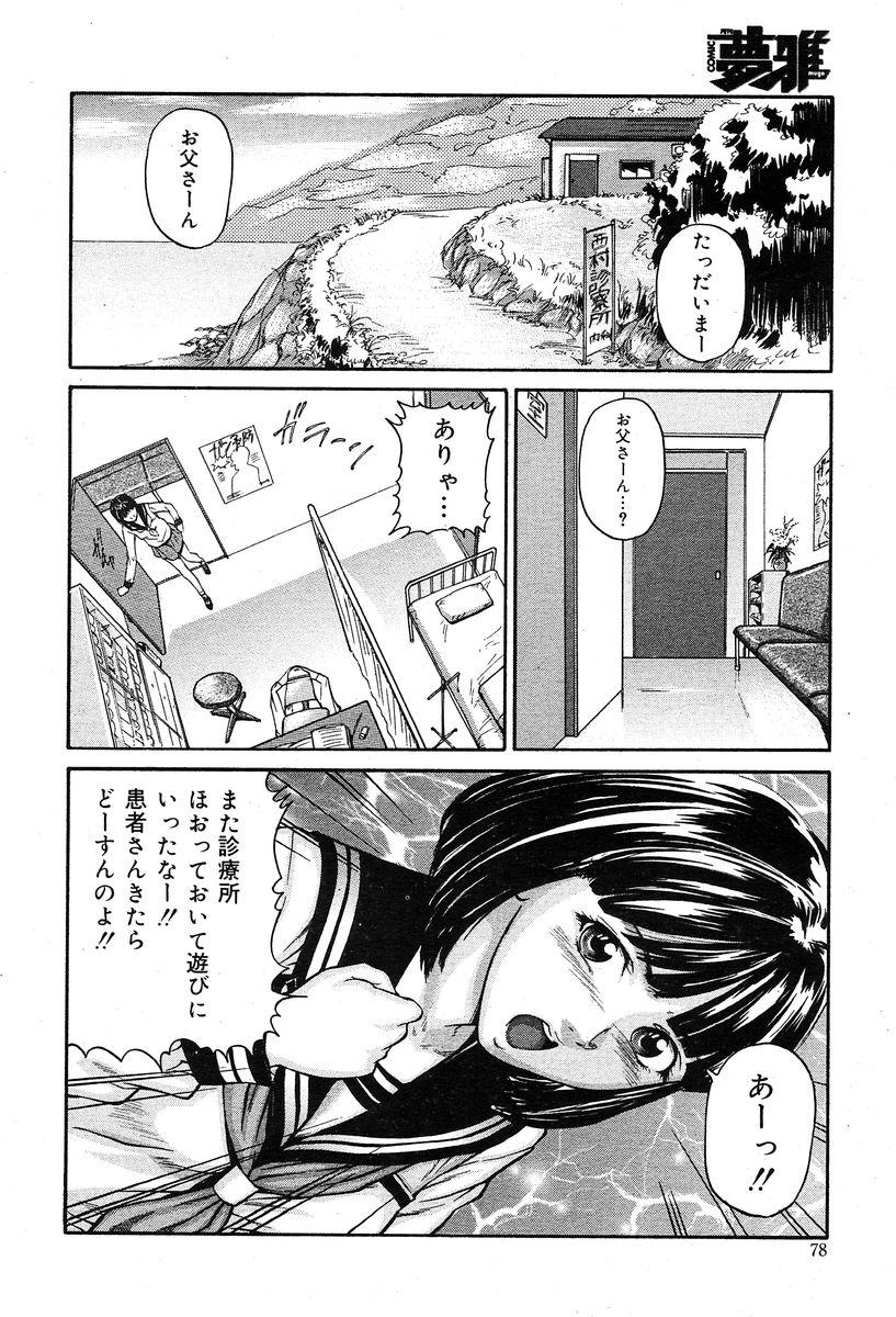 Gekkan Comic Muga 2004-01 Vol.5 70