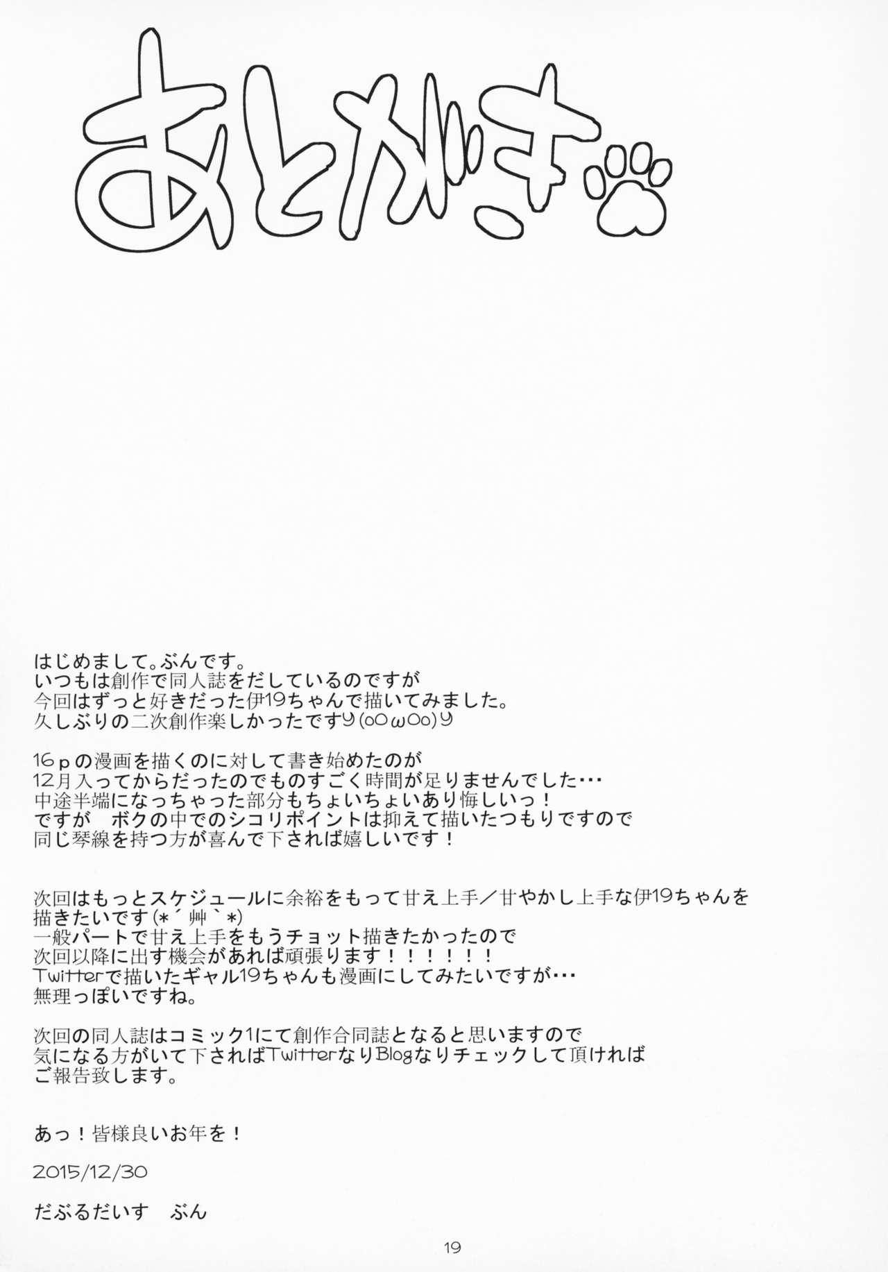 Assgape Amae Jouzu na Iku-chan no Amayakashi Ecchi - Kantai collection Chunky - Page 18
