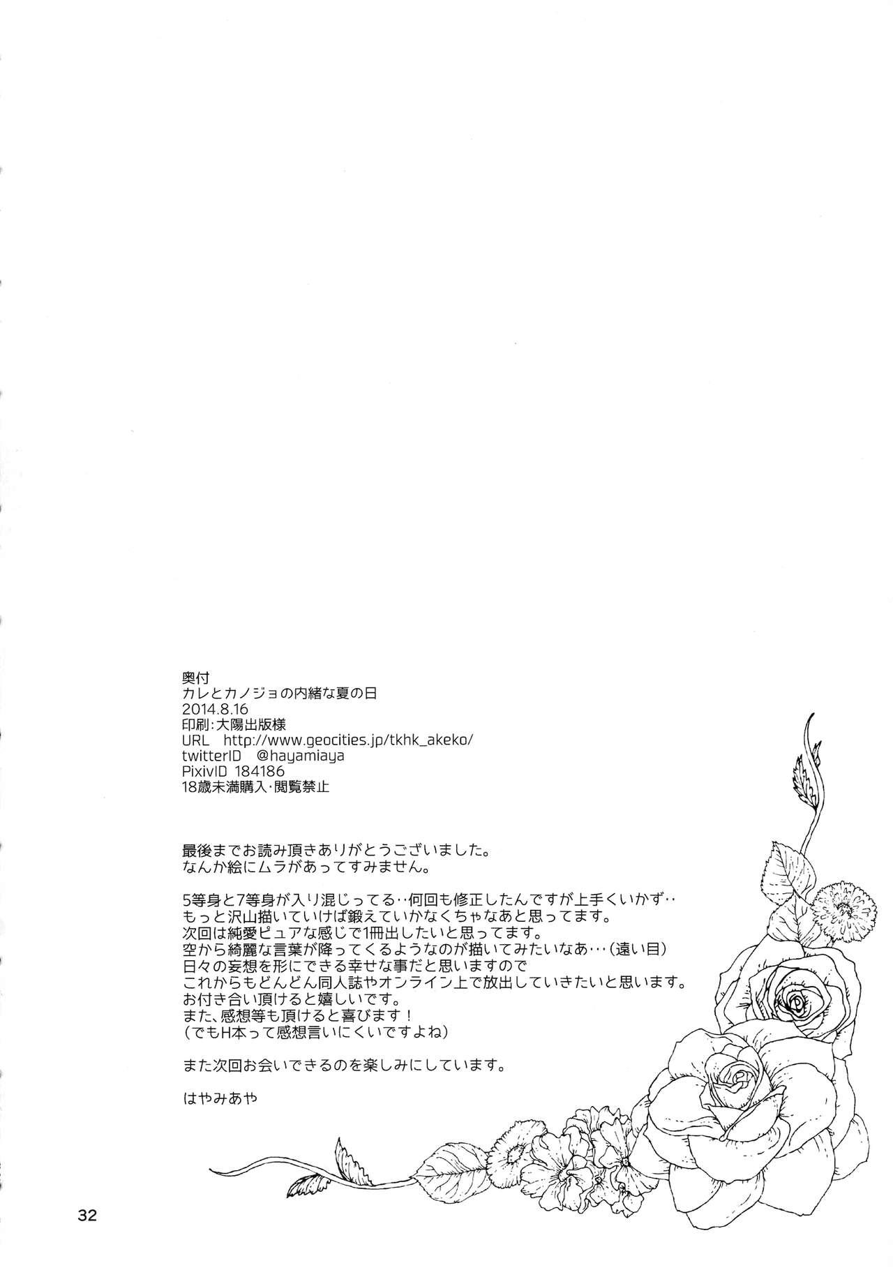 (SPARK11) [T.K.H.K (Hayami Aya)] MACARON-CHOCOLAT-DOLCE (Detective Conan) 31