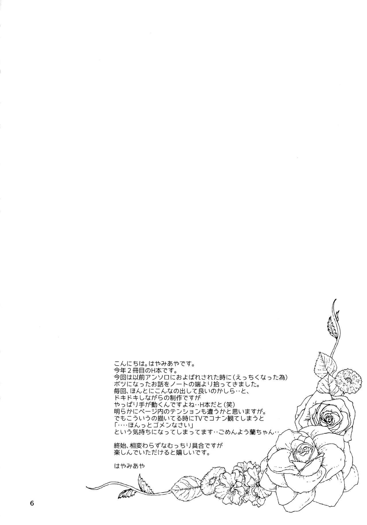(SPARK11) [T.K.H.K (Hayami Aya)] MACARON-CHOCOLAT-DOLCE (Detective Conan) 5