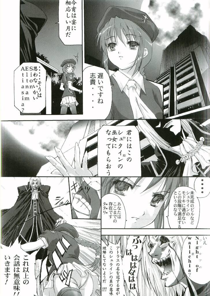 Tinder Nii-san no Shitsukekata - Tsukihime Clip - Page 12