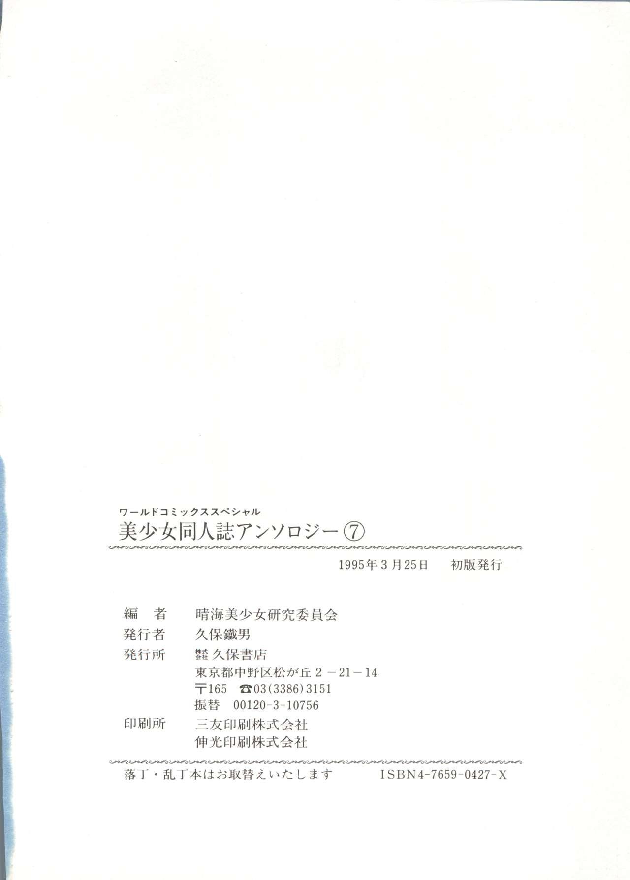 Bishoujo Doujinshi Anthology 7 - Moon Paradise 4 Tsuki no Rakuen 148