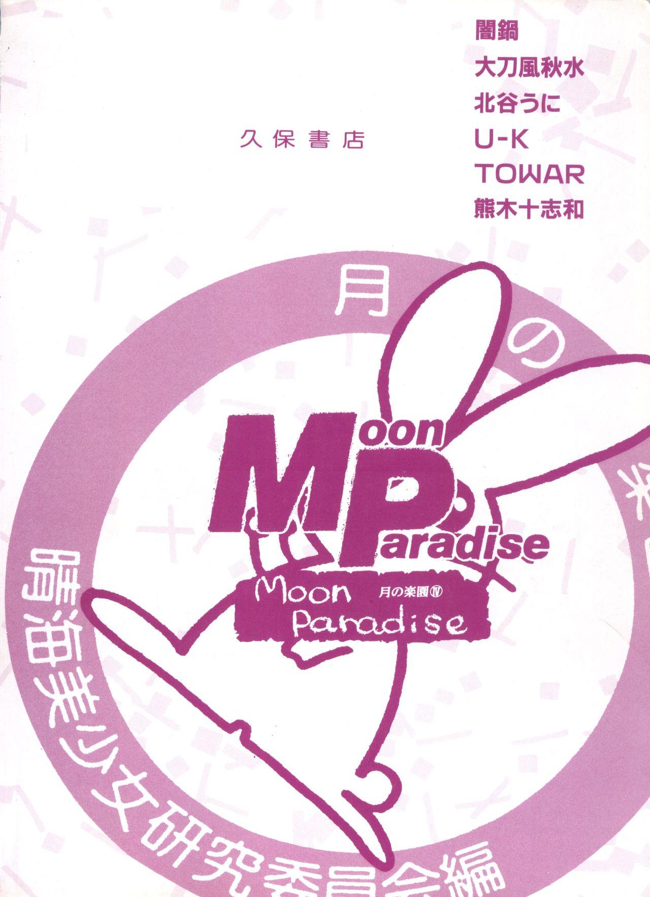 Bishoujo Doujinshi Anthology 7 - Moon Paradise 4 Tsuki no Rakuen 150